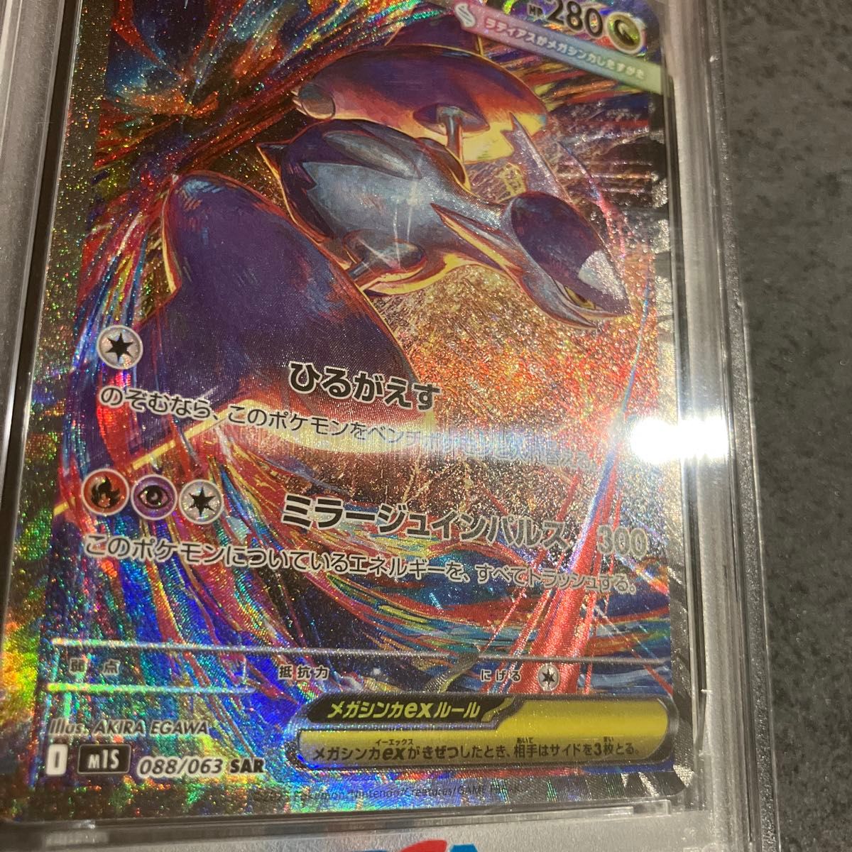 PSA10 メガラティアスex SAR ポケモンカード メガラティアス｜Yahoo