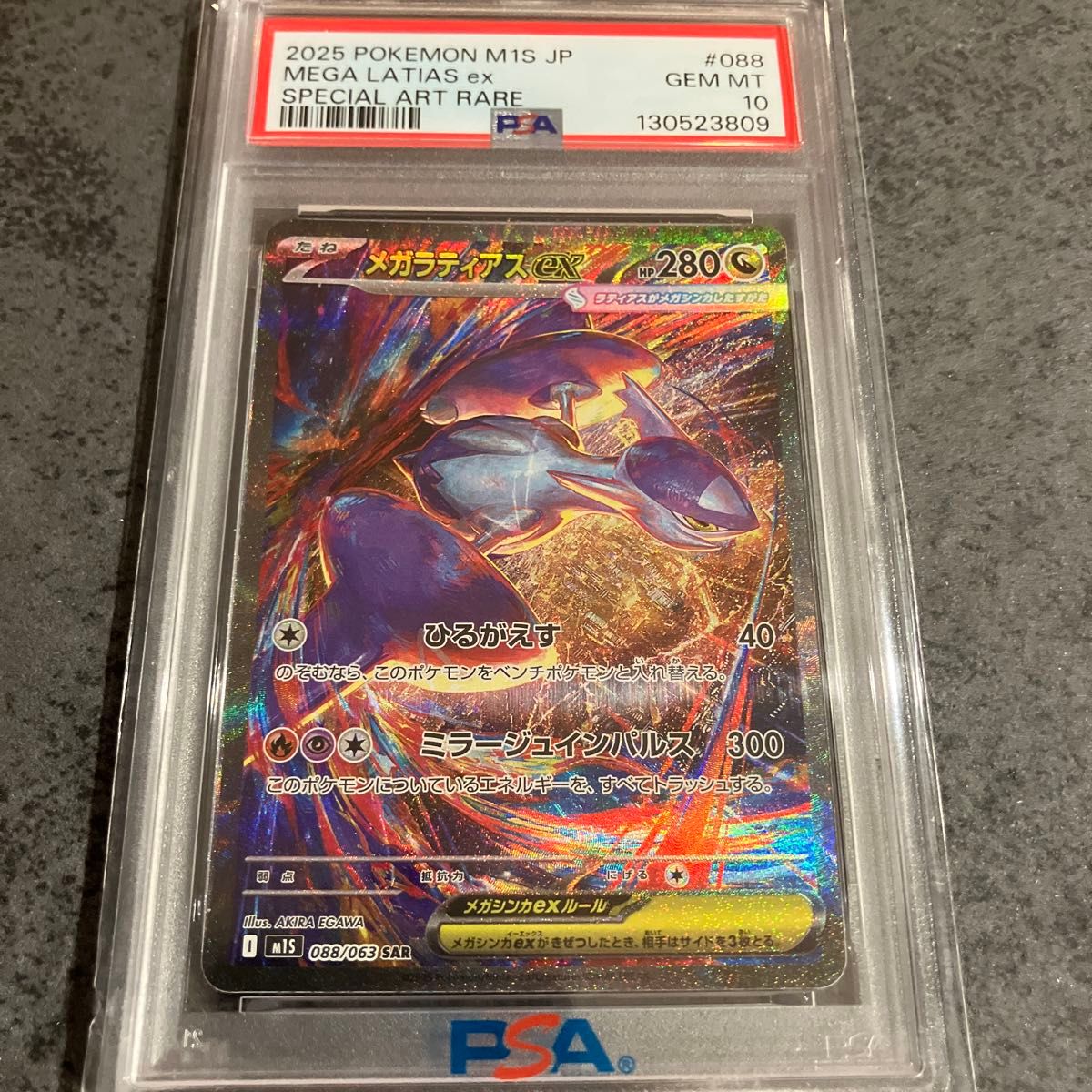 PSA10 メガラティアスex SAR ポケモンカード メガラティアス｜Yahoo