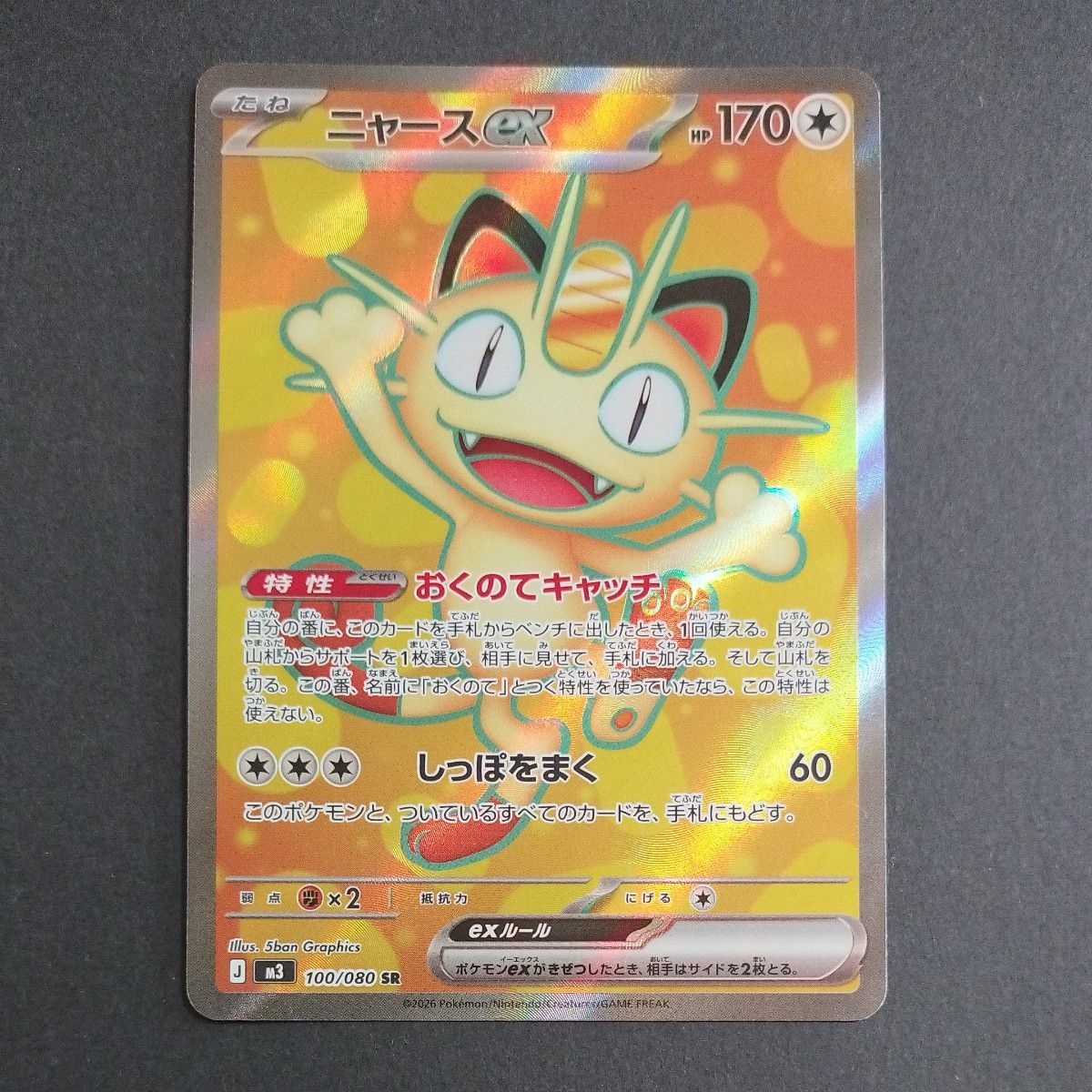 ニャースex SR ムニキスゼロ ポケモンカードゲーム ポケカ｜Yahoo