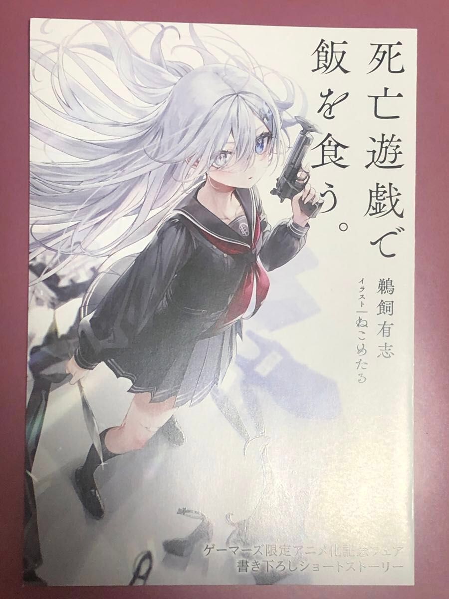 死亡遊戯で飯を食う 漫画 特典付 全巻セット｜Yahoo!フリマ（旧PayPay