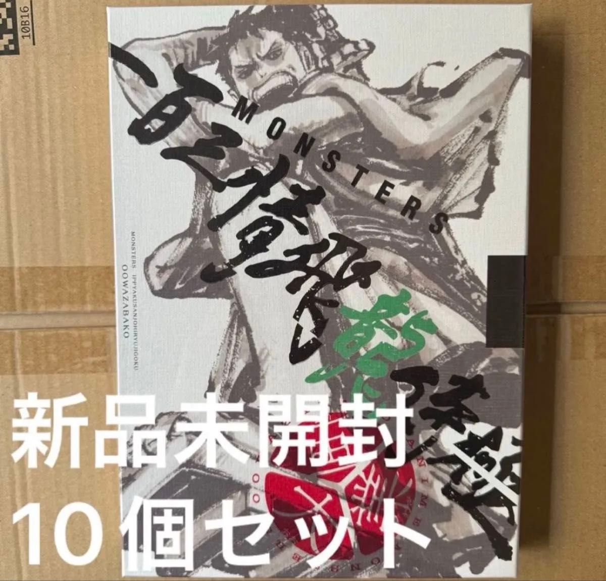 新品未開封 MONSTERS 一百三情飛龍侍極 ワンピースカード プロモ 10個