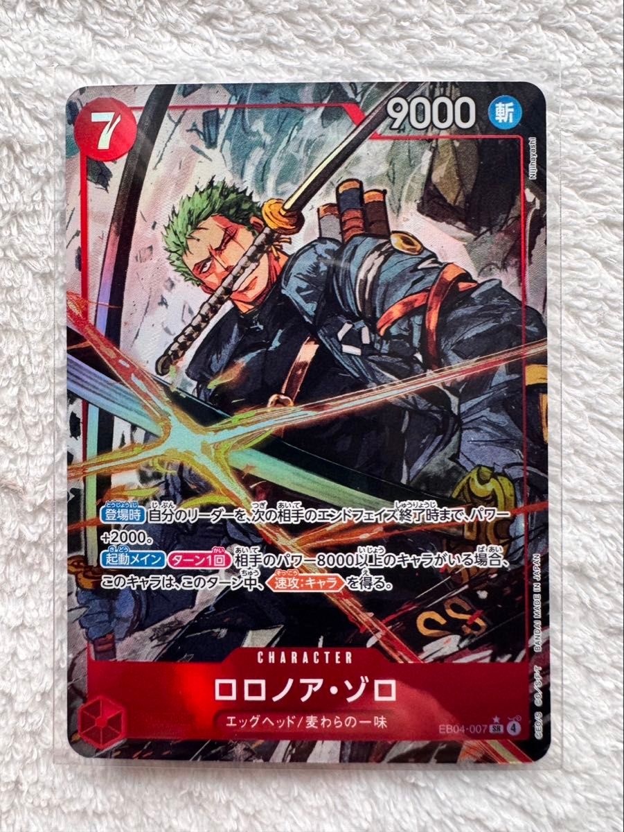 ロロノア ゾロ SR パラレル エッグヘッドクライシス EB04 エクストラ