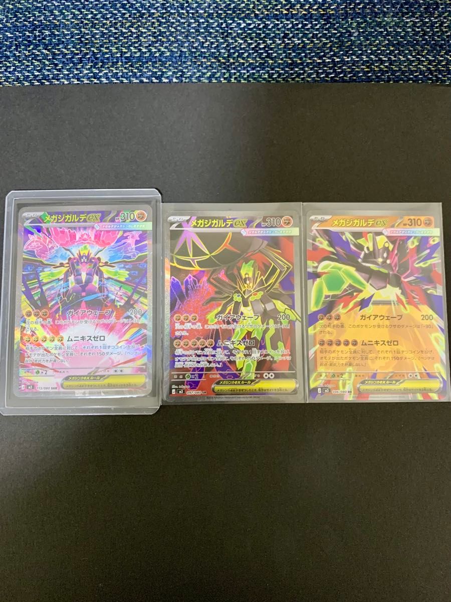 ポケモンカード ムニキスゼロ メガジガルデex SAR SR RR 3枚セット