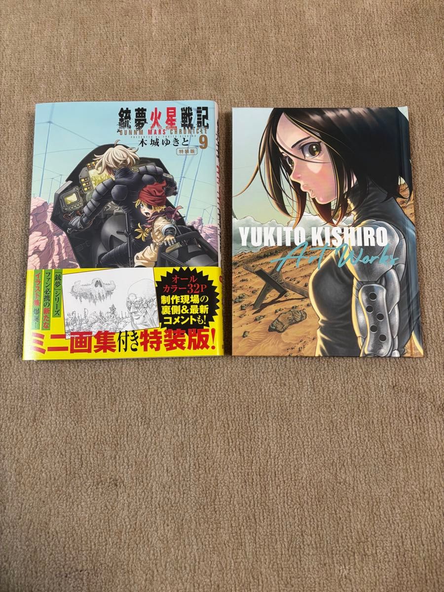 銃夢火星戦記 1〜11巻セット 全巻 特装版｜Yahoo!フリマ（旧PayPayフリマ）