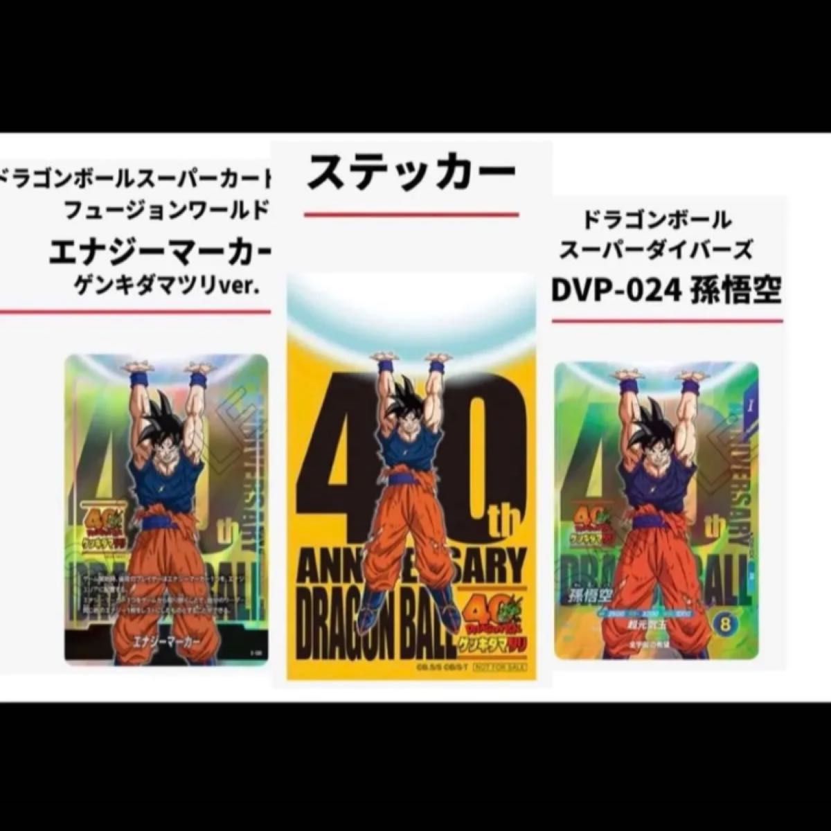 ドラゴンボール ゲンキダマツリ 入場者特典3種セット①｜Yahoo!フリマ