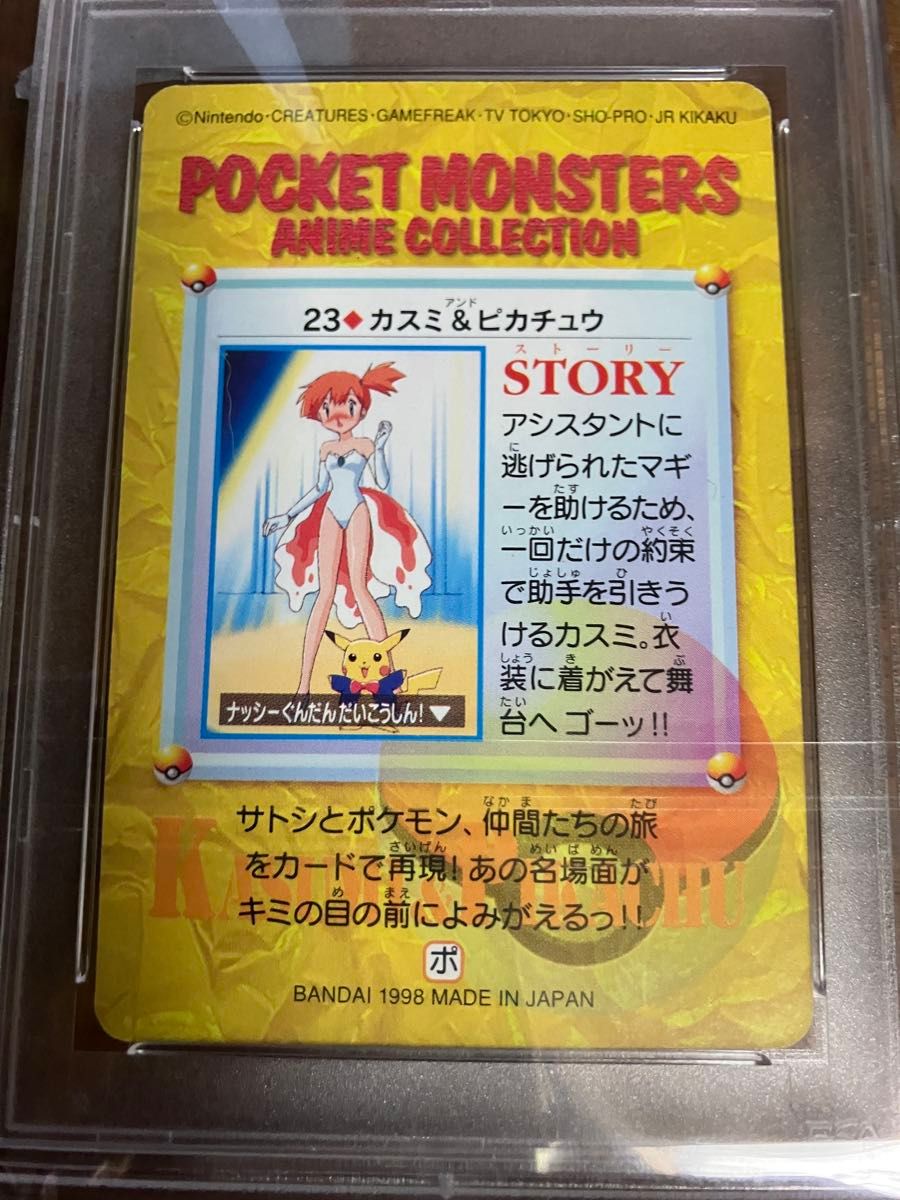 PSA8 カスミ＆ピカチュウ アニメコレクション ポケモンカード