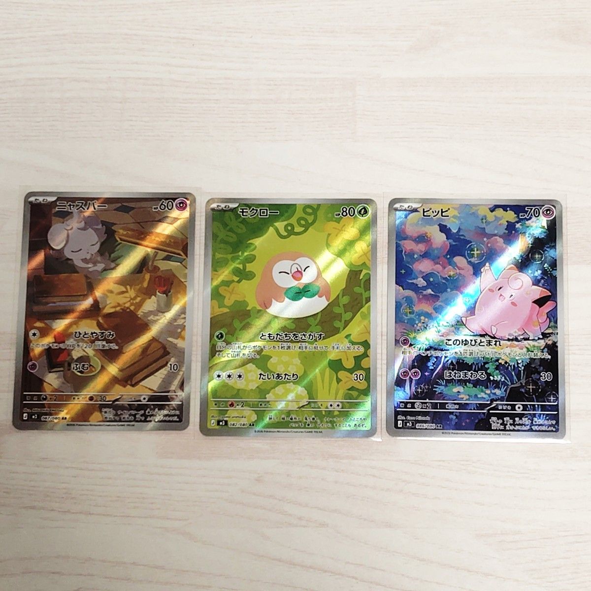 ポケモンカード AR モクロー ピッピ ニャスパー ミアレシティ SR 他 計