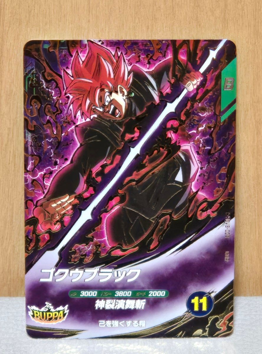 SDV8-024 GDR ゴッドレア ゴクウブラック ロゼ ドラゴンボールスーパー