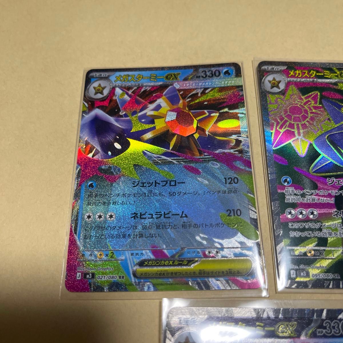 メガスターミーex SAR SR RR 3枚セット ムニキスゼロ ポケモンカード