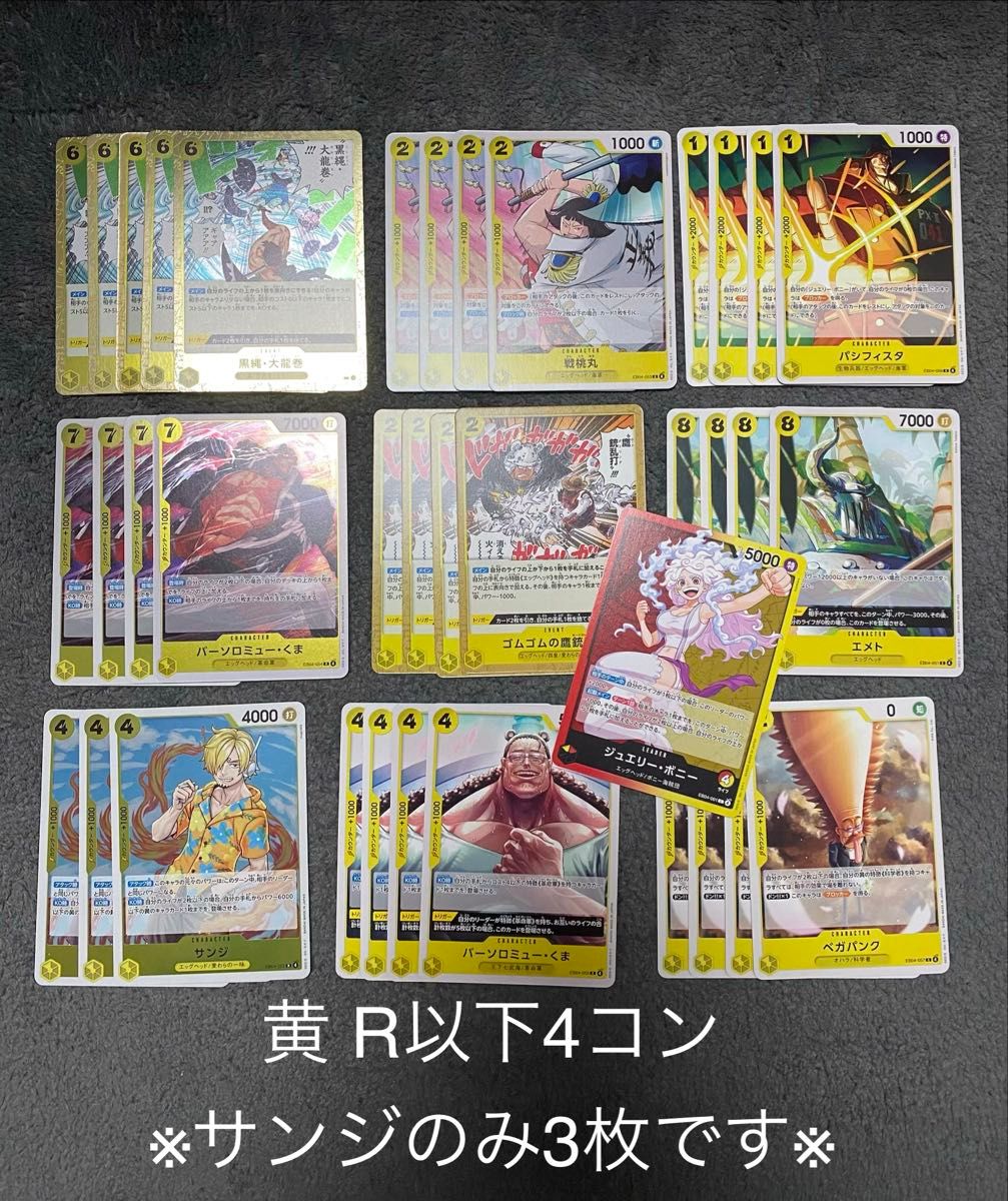ワンピースカードゲーム エッグヘッドクライシス 黄 R以下 まとめ売り