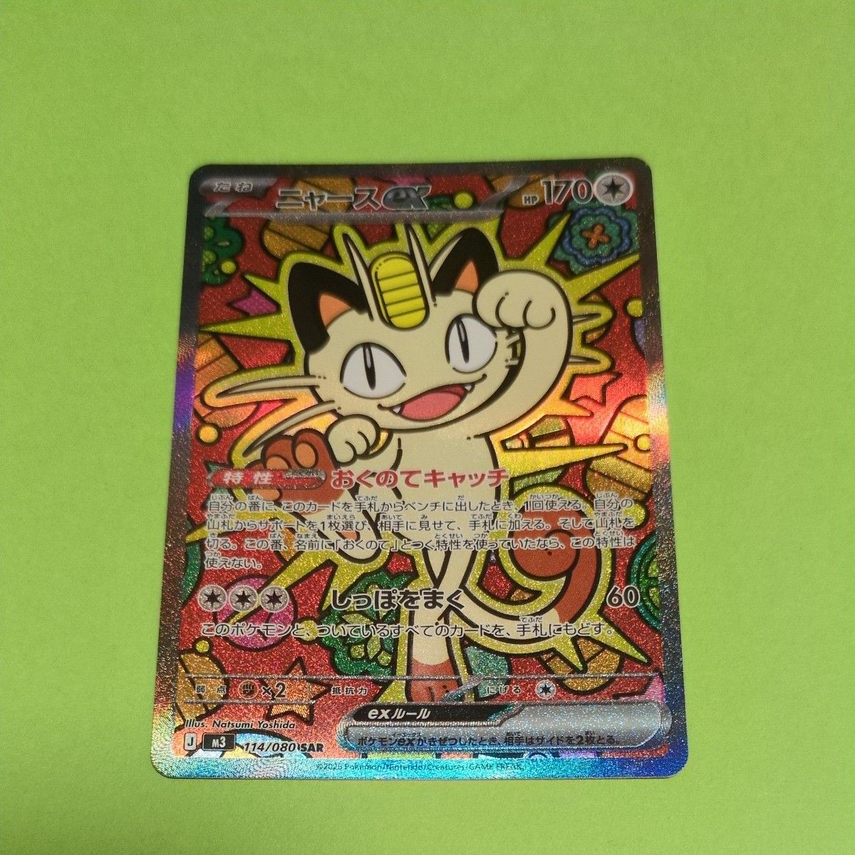ポケモンカードゲーム ニャースex SAR ムニキスゼロ｜Yahoo!フリマ（旧