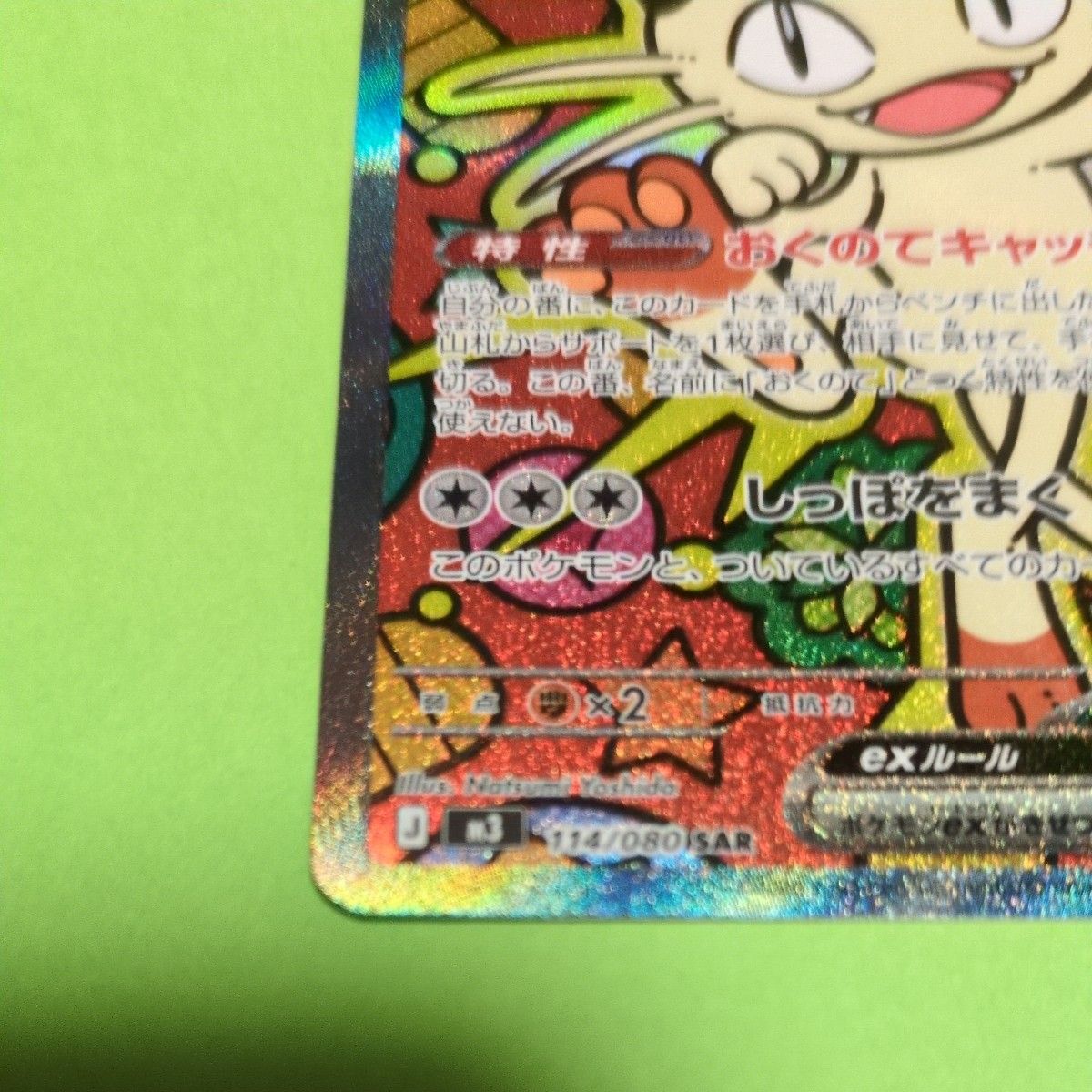 ポケモンカードゲーム ニャースex SAR ムニキスゼロ｜Yahoo!フリマ（旧