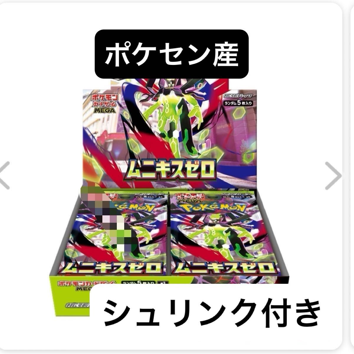 ポケモンカードゲームMEGA 拡張パック ムニキスゼロ 1BOX シュリンク