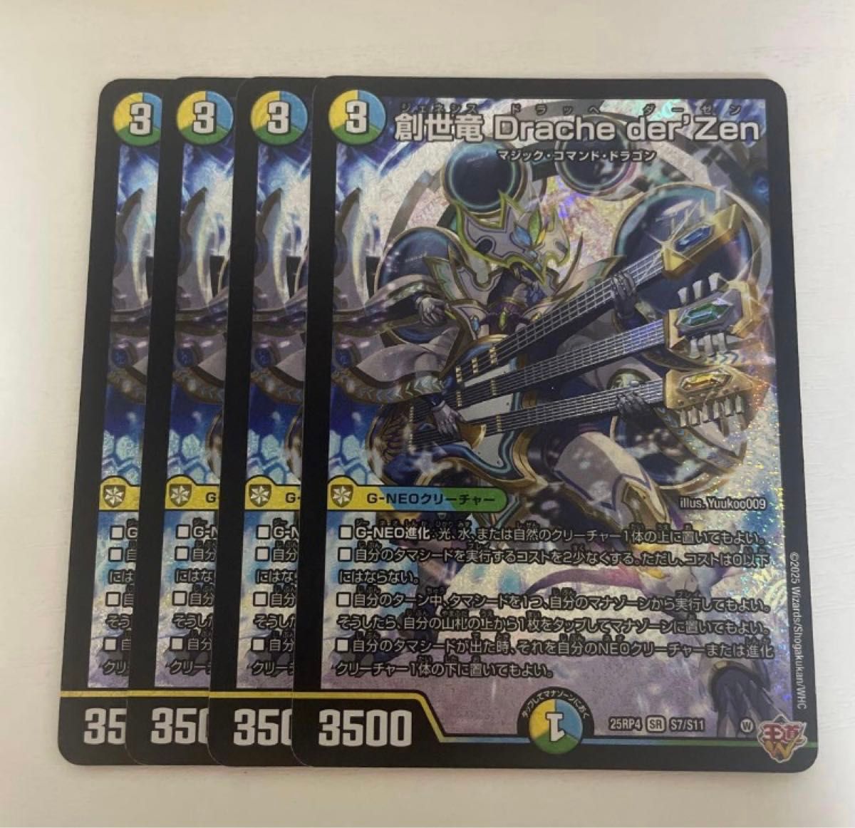 創世竜 Drache der'Zen 4枚 ドラッヘダーゼン｜Yahoo!フリマ（旧PayPay