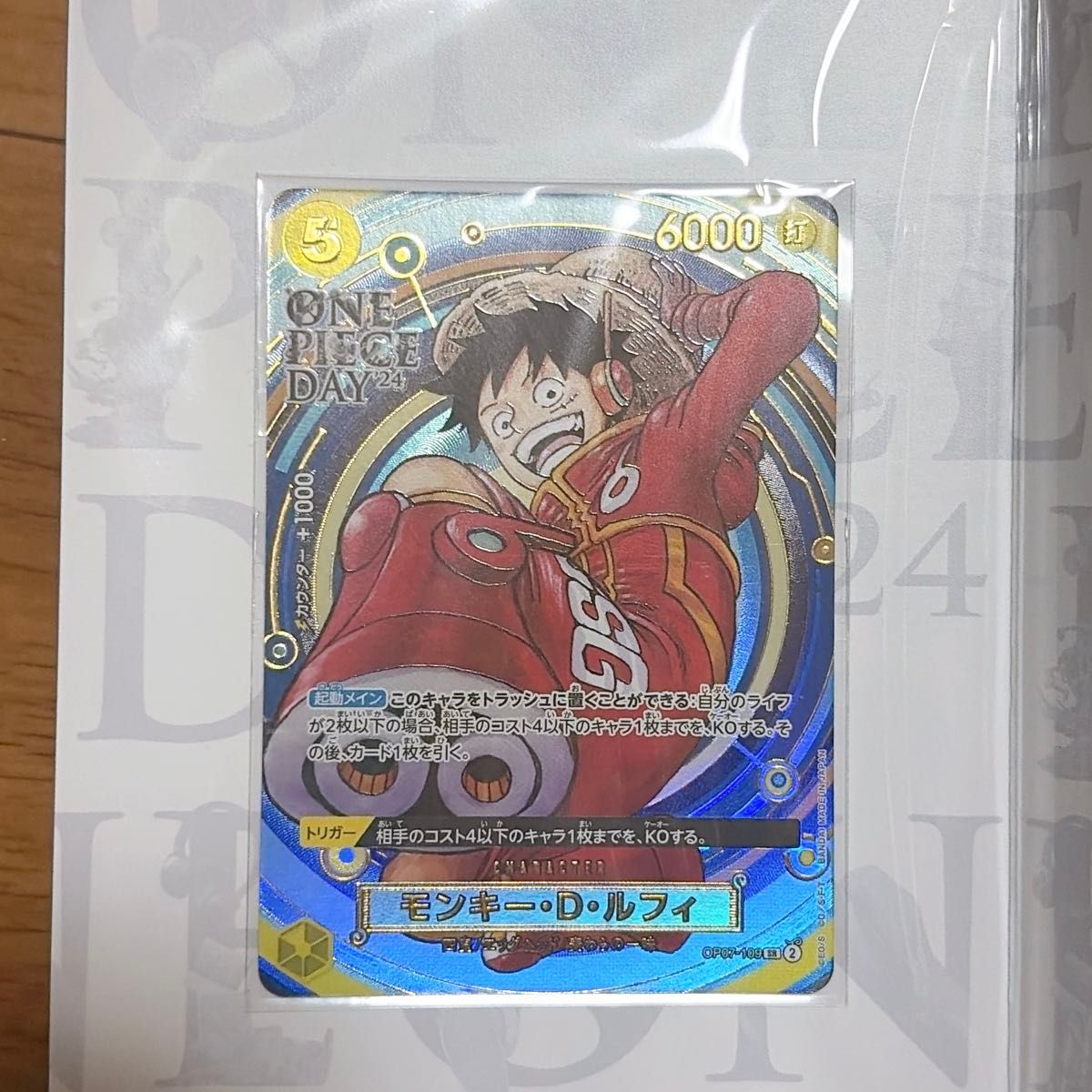 プレミアムカードコレクション ワンピースデイ 2024 モンキーDルフィ