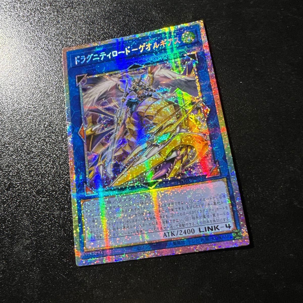 アジア版 ドラグニティロード-ゲオルギアス プリシク プリズマ 亜シク