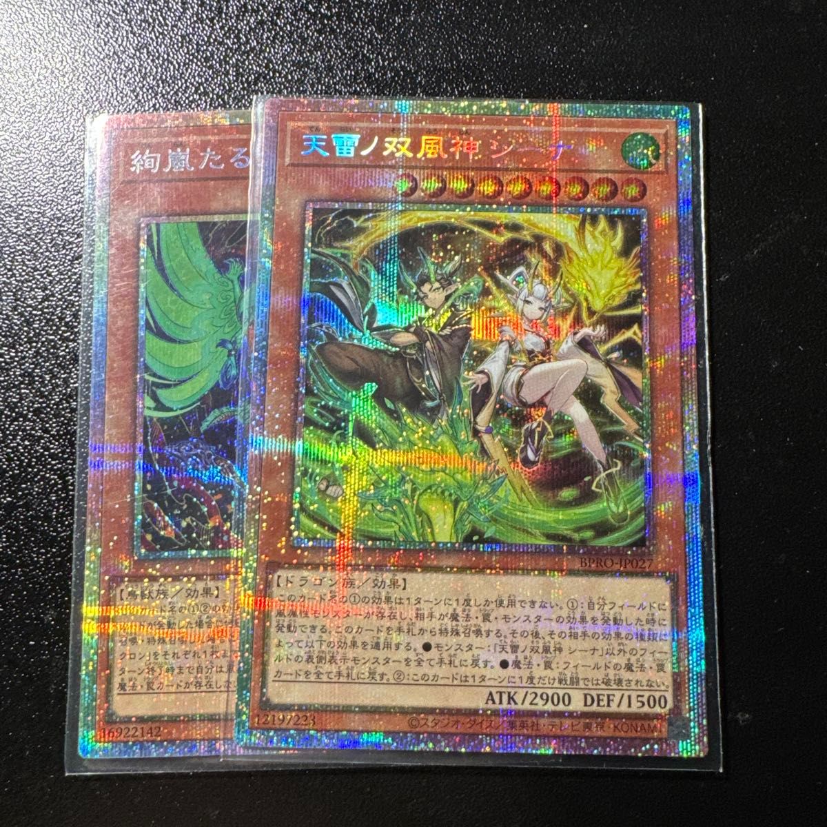 遊戯王 絢爛たるクローゼア 天雷ノ双風神 シーナ プリズマティック