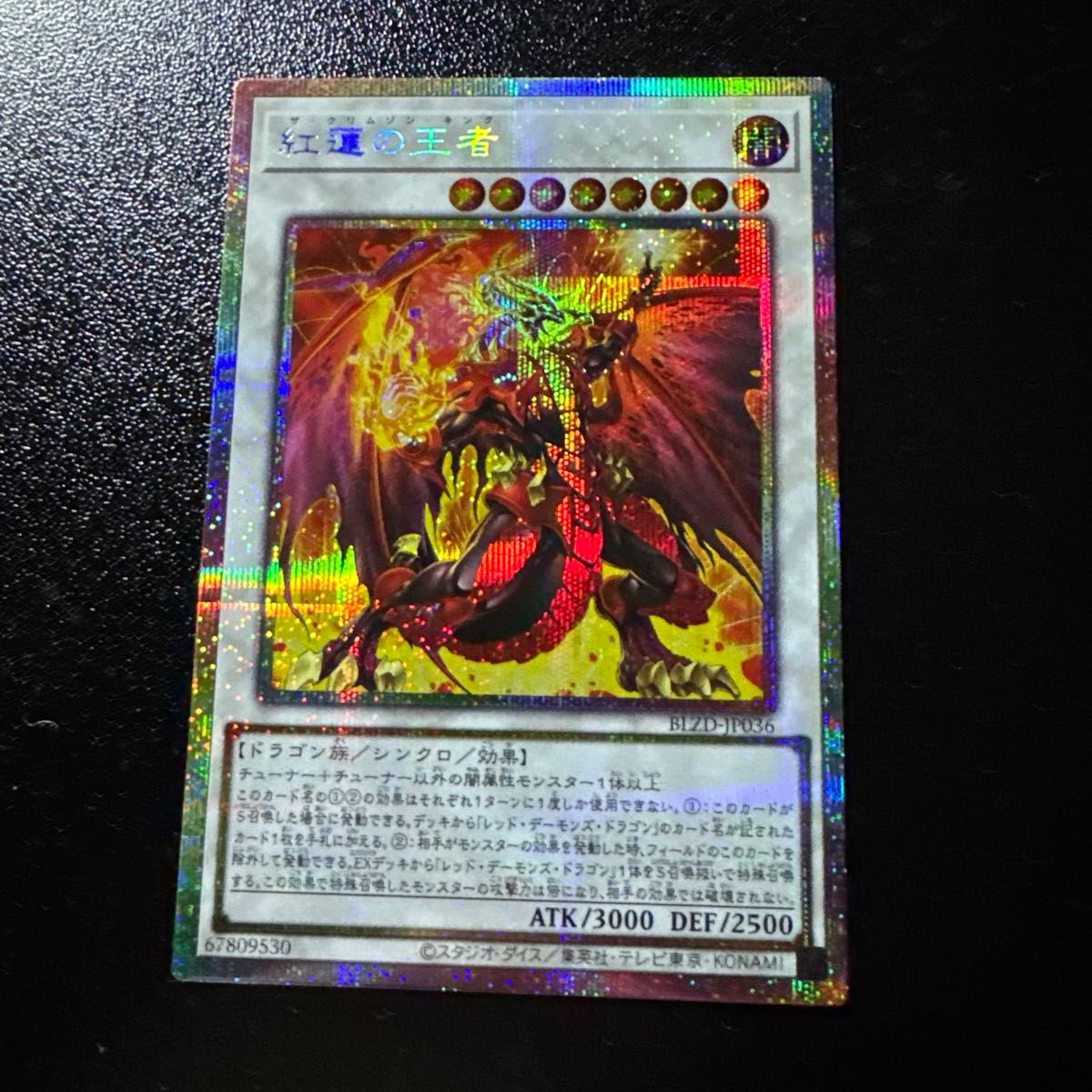 遊戯王 五つ目 紅蓮の王者 プリズマティックシークレット プリズマ