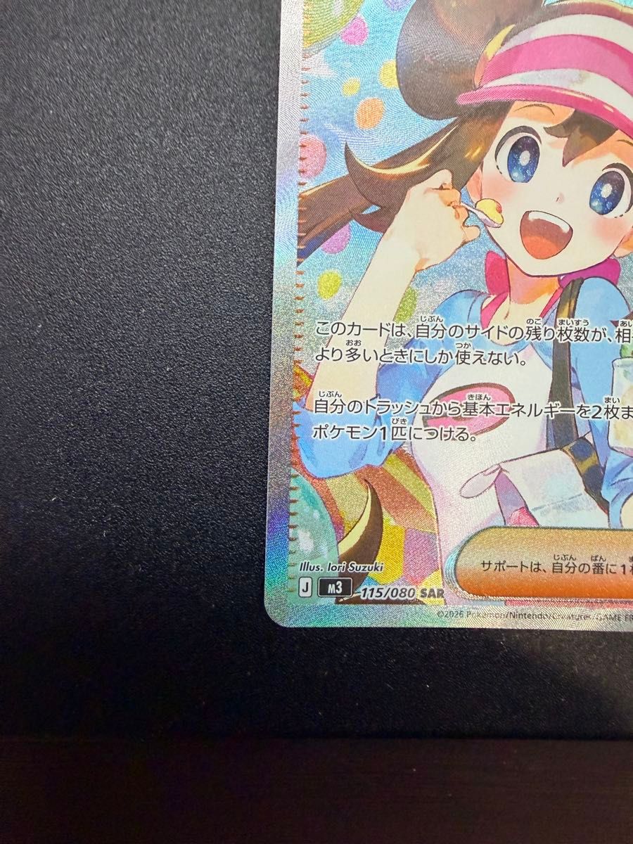 ポケモンカード メイのはげまし SAR 115/080 メイのはげまし｜Yahoo