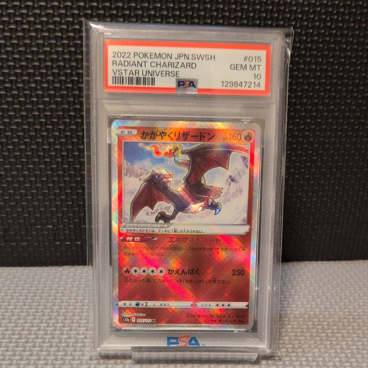 PSA10】かがやくリザードン ポケモンカード｜Yahoo!フリマ（旧PayPay