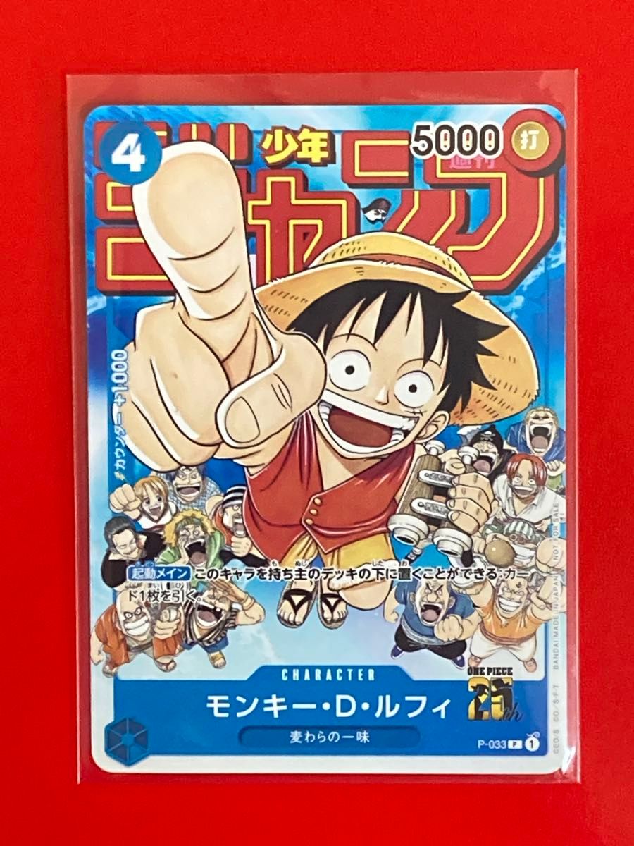 モンキー・D・ルフィ 週刊少年ジャンプ付録 P-033 プロモ 未開封8枚