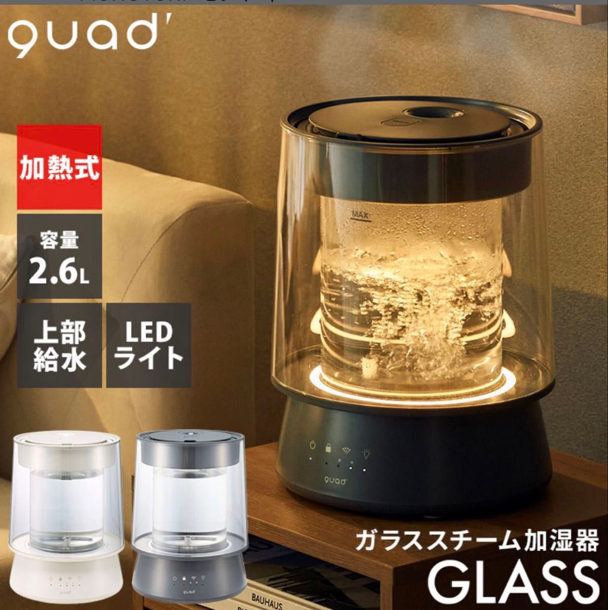 QUADS クワッズ ガラススチーム加湿器 GLASS グレー新品｜Yahoo!フリマ