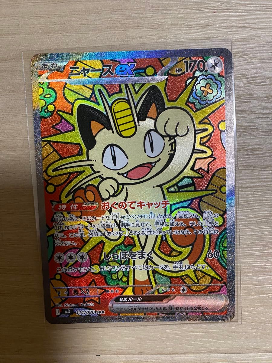 ポケモンカード ニャースex SAR RR×2枚 ムニキスゼロ3枚セット｜Yahoo