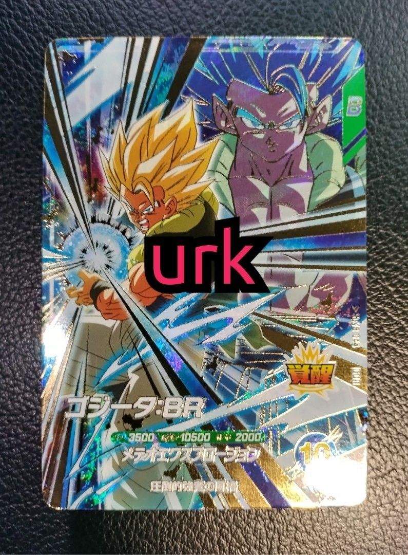 ドラゴンボールスーパーダイバーズ SDV8-044 ゴジータBR GDR｜Yahoo