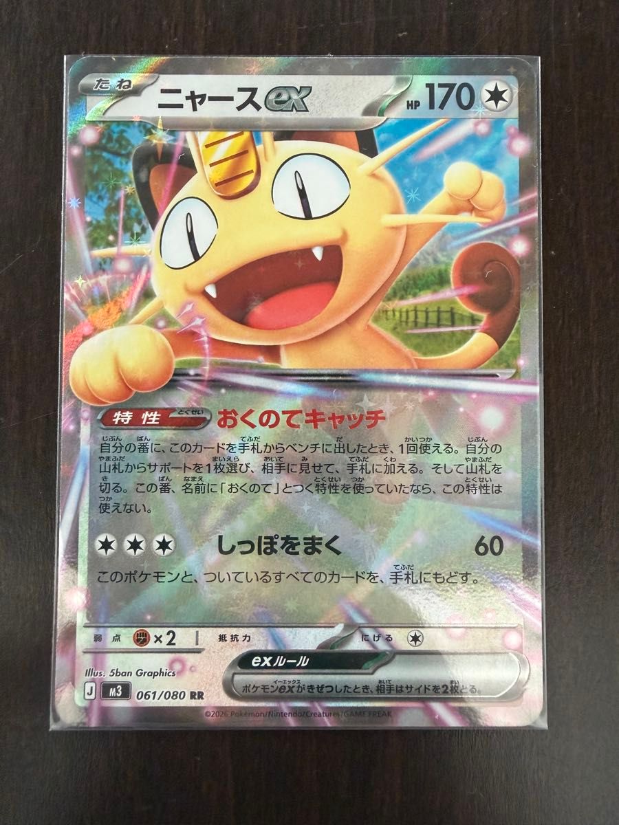 ムニキスゼロ ポケモンカード ニャースex SAR SR RRセット｜Yahoo