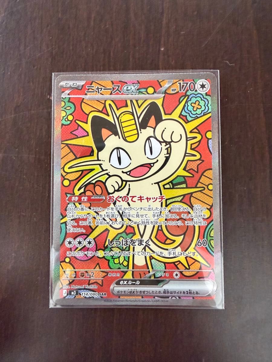 ムニキスゼロ ポケモンカード ニャースex SAR SR RRセット｜Yahoo