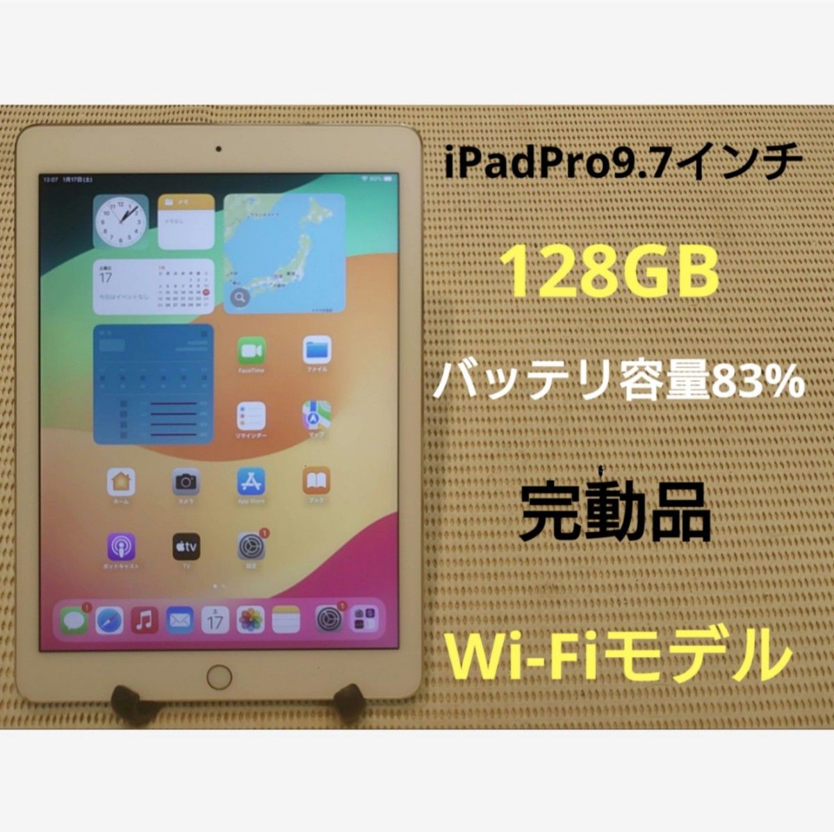 完動品iPad Pro9 7インチ(A1673)本体128GB送料込DMPRM｜Yahoo!フリマ