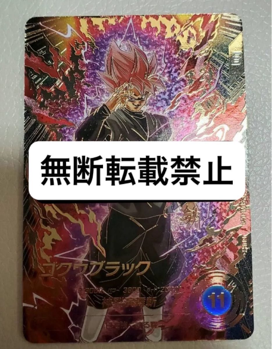 ドラゴンボールスーパーダイバーズ SDV8-024 パラレル ゴクウブラック