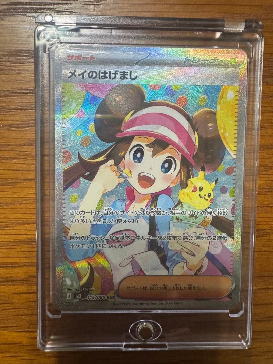 メイのはげまし sar ハードローダー入 ポケモンカード SAR｜Yahoo