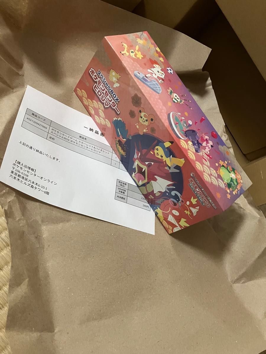 スカーレット&バイオレット スペシャルボックス ポケモンセンター