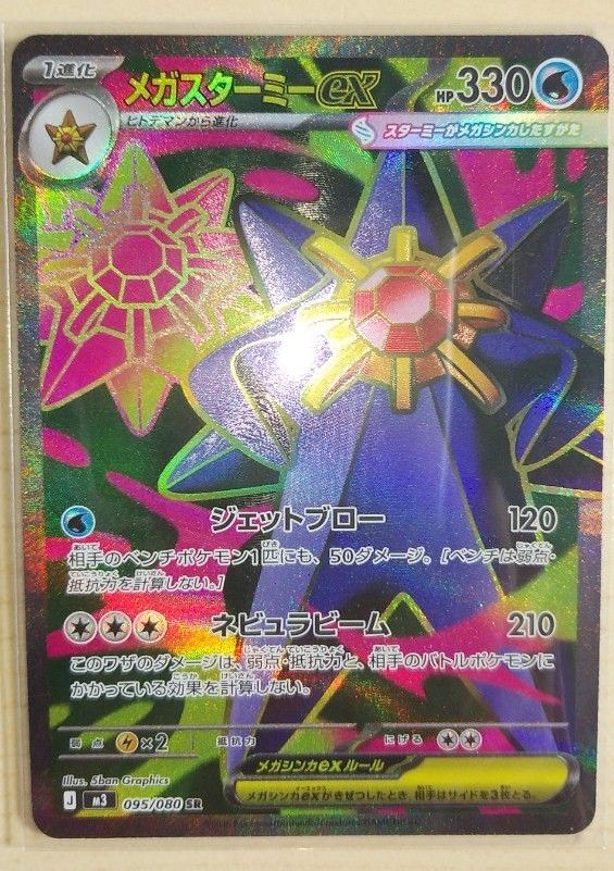 メガジガルデex SAR1枚 RR2枚 メガスターミーex SR1枚 合計4枚