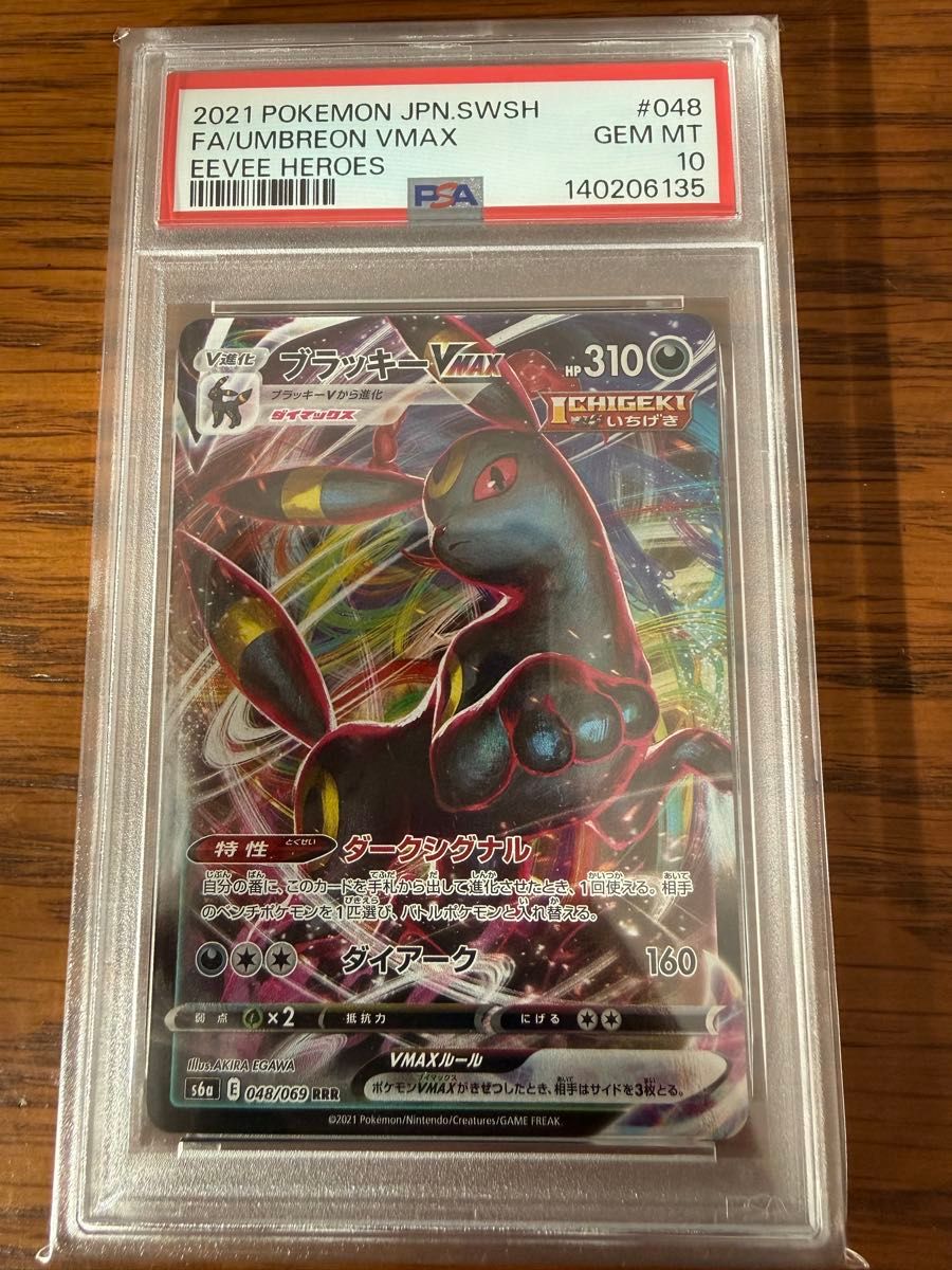 ブラッキーVMAX RRR PSA10 イーブイヒーローズ ポケモンカード ポケカ