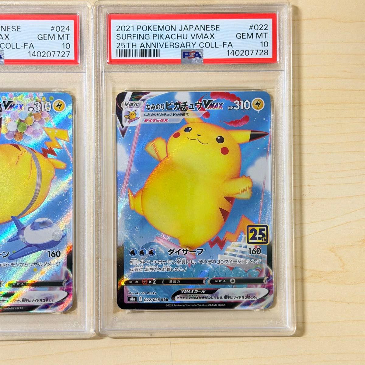 PSA10なみのりピカチュウVMAX RRR S8a 022/028 25th なみのり