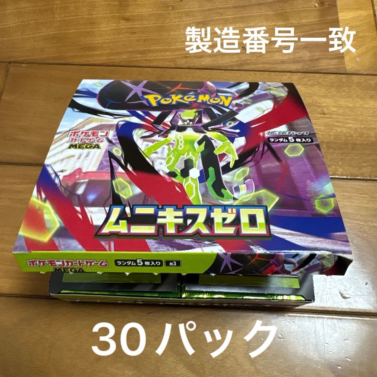 インフェルノX2BOX分、ムニキスゼロ1BOX分まとめ売り 抽選販売