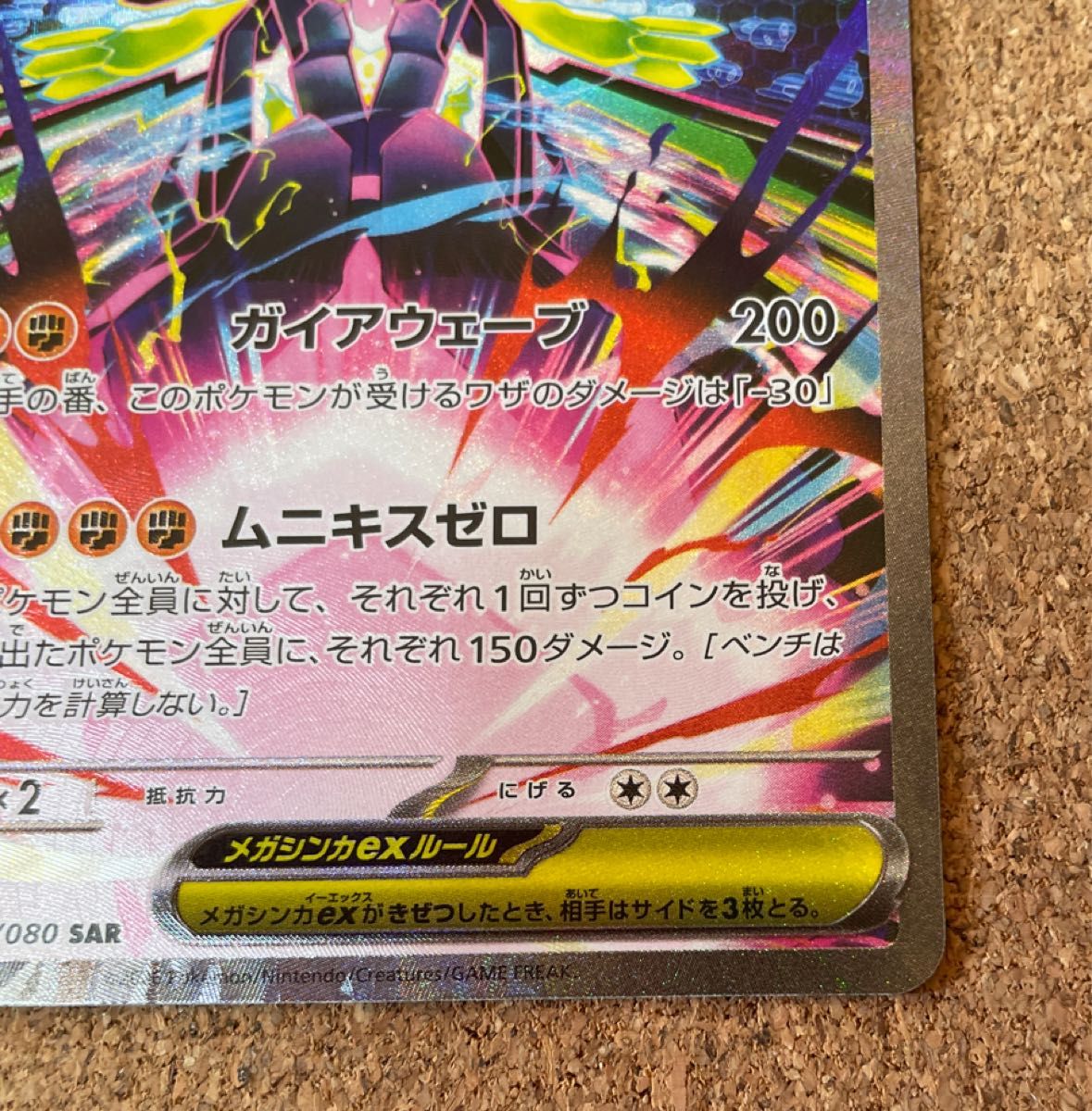 ポケモンカード ムニキスゼロ メガジガルデex SAR｜Yahoo!フリマ（旧