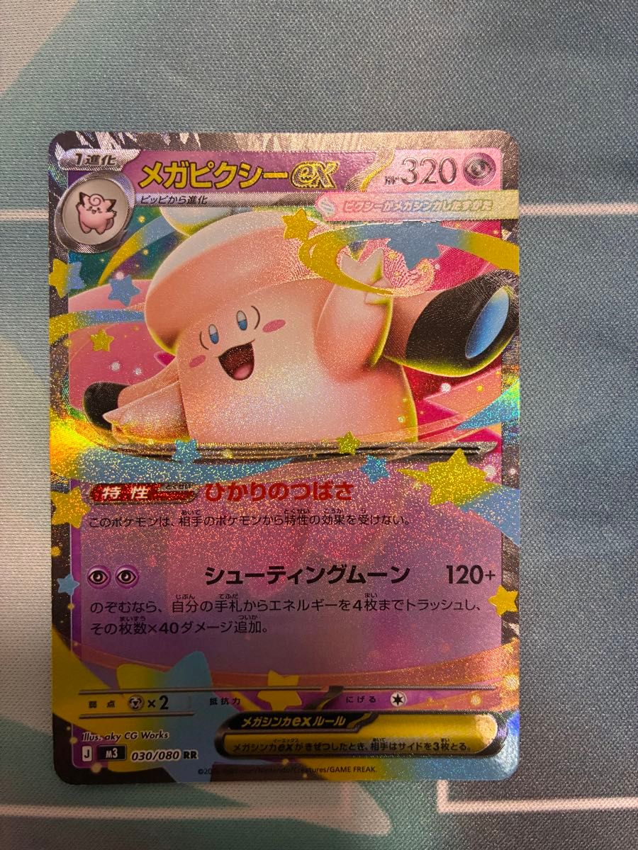 メガピクシーex エラーカード｜Yahoo!フリマ（旧PayPayフリマ）