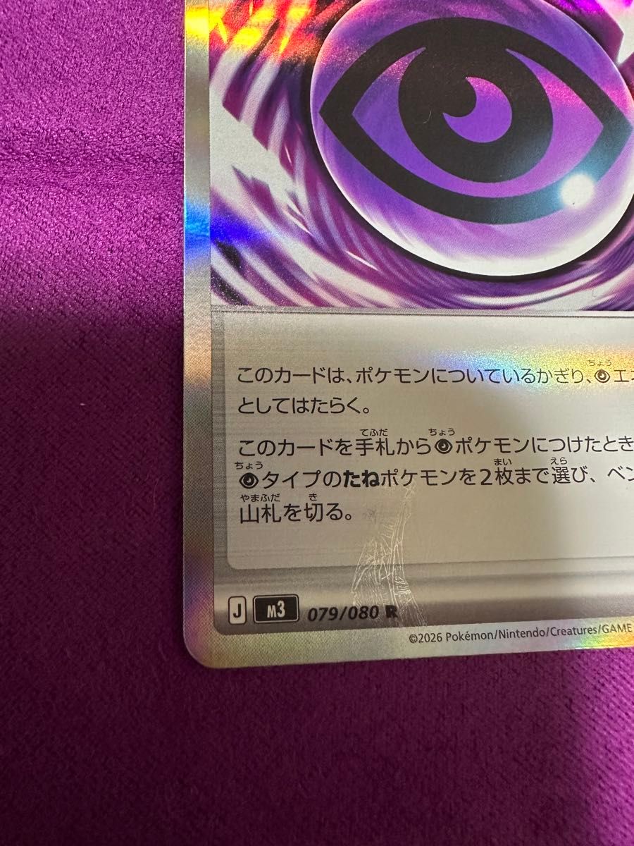 テレパス超エネルギー エラー ポケモンカード｜Yahoo!フリマ（旧PayPay