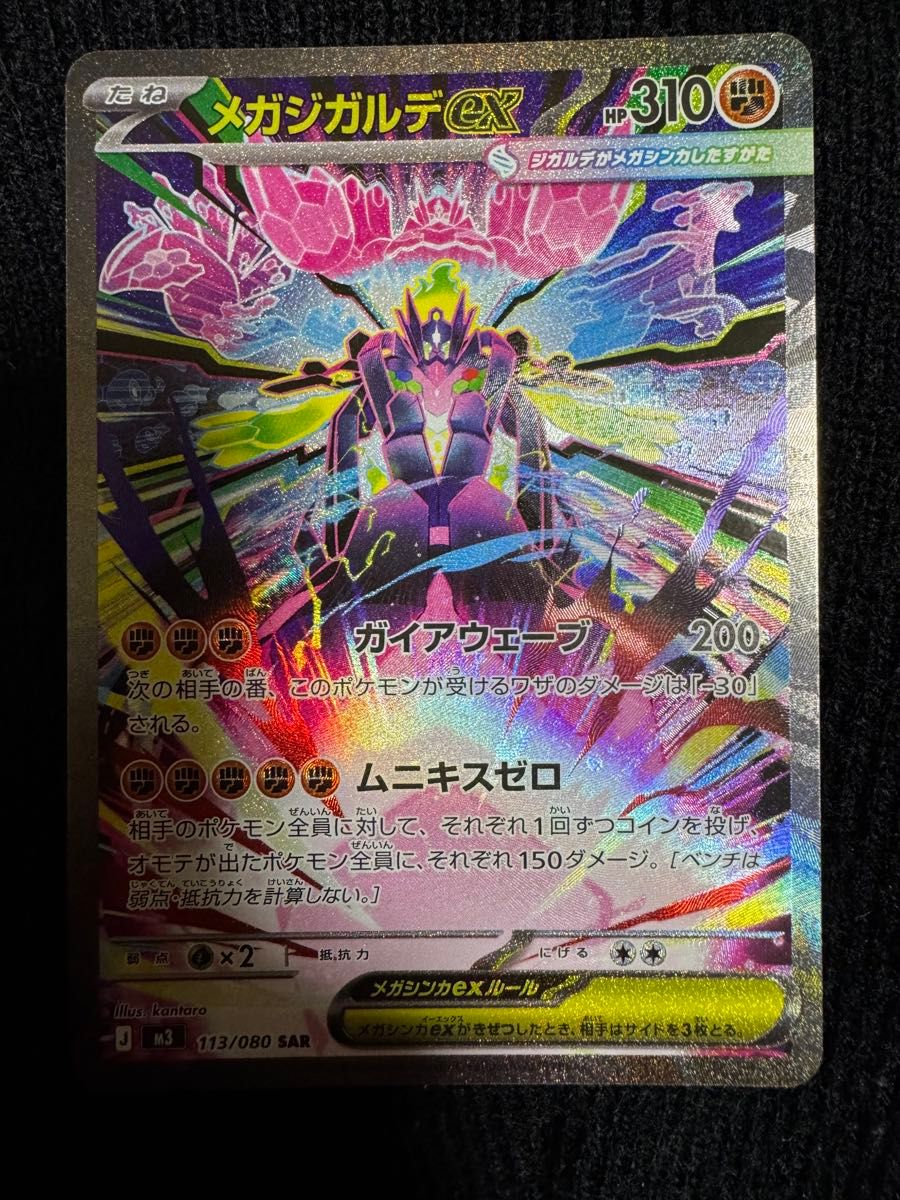 極美品 メガジガルデex SAR 即日発送｜Yahoo!フリマ（旧PayPayフリマ）