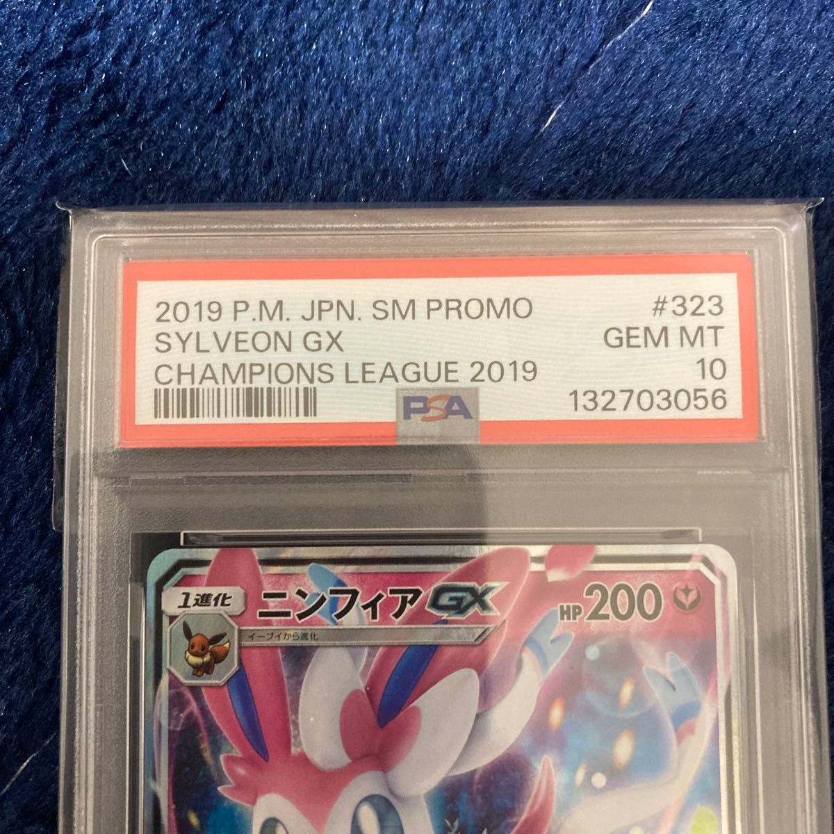ポケモンカード ニンフィアGX PSA10 プロモ チャンピオンズリーグ2019