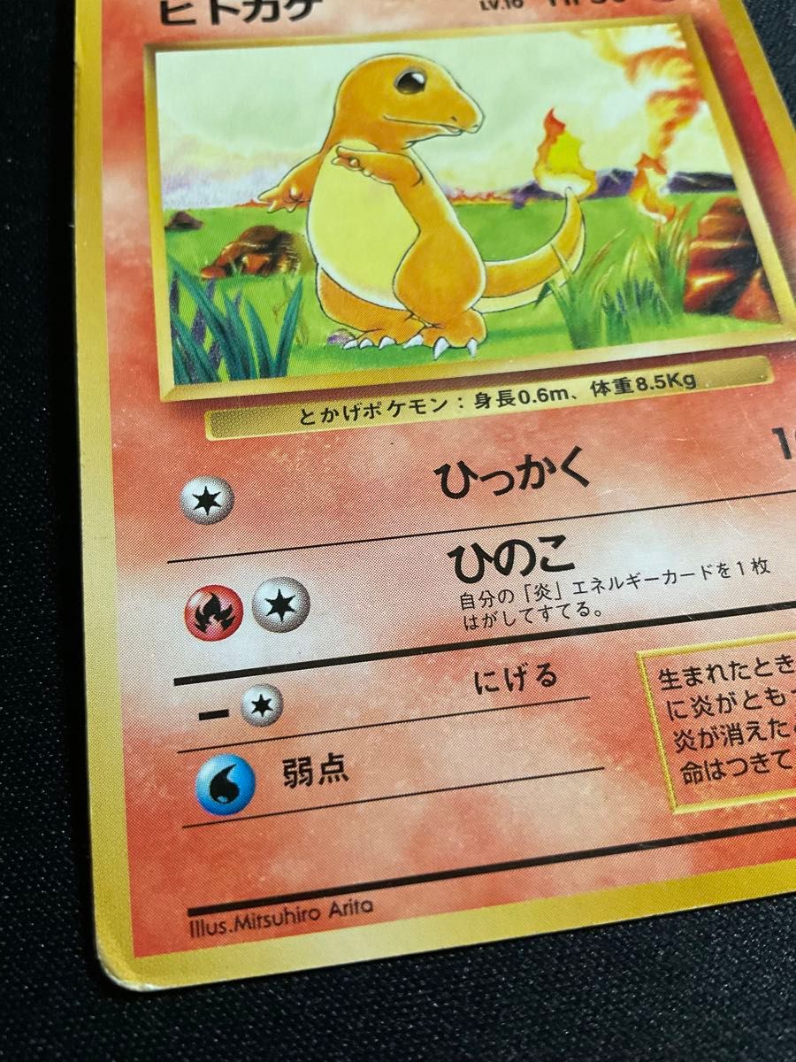 ヒトカゲ 旧裏 初版 マークなし ポケモンカード ポケカ｜Yahoo!フリマ