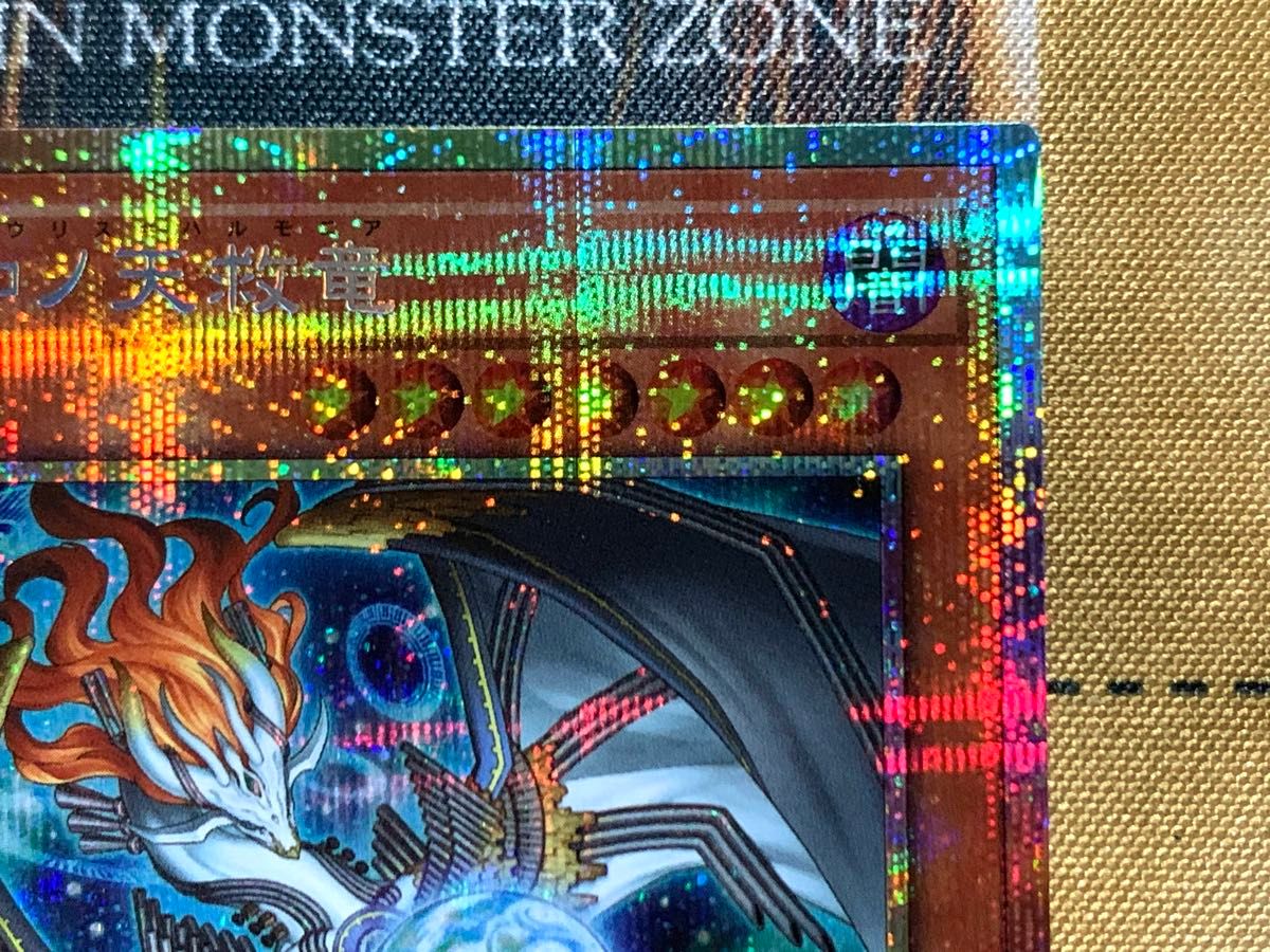 遊戯王 調和ノ天救竜 フィドラウリスハルモニア プリズマティック