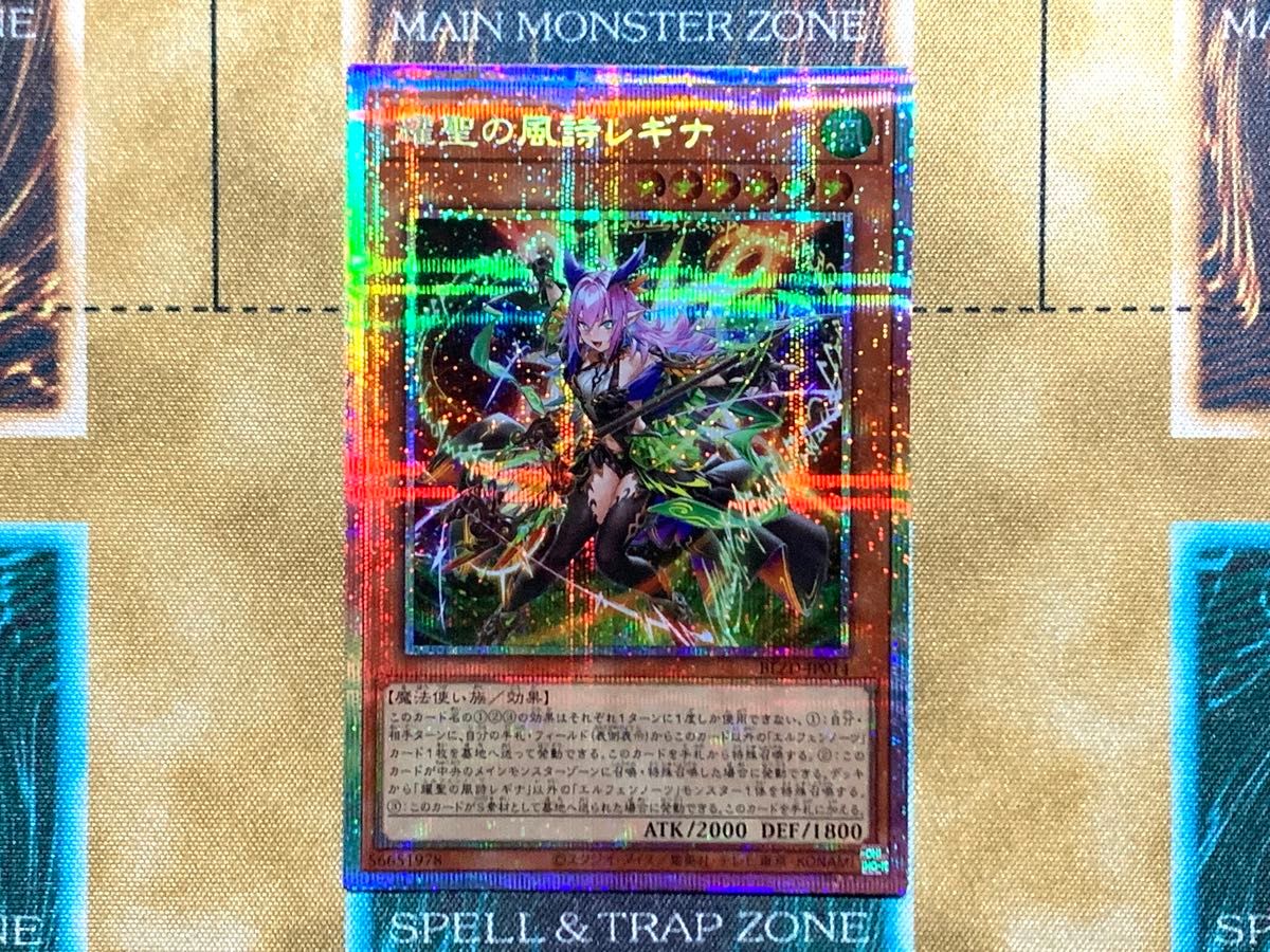 遊戯王 耀聖の風詩レギナ エルフェンノーツレギナ プリズマティック