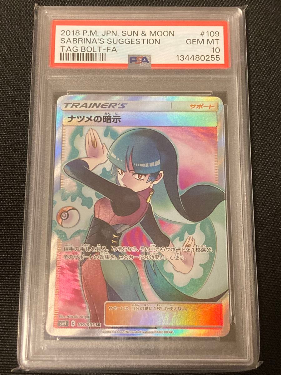 PSA10 ナツメの暗示 SR ポケモンカード タッグボルト 109/095｜Yahoo