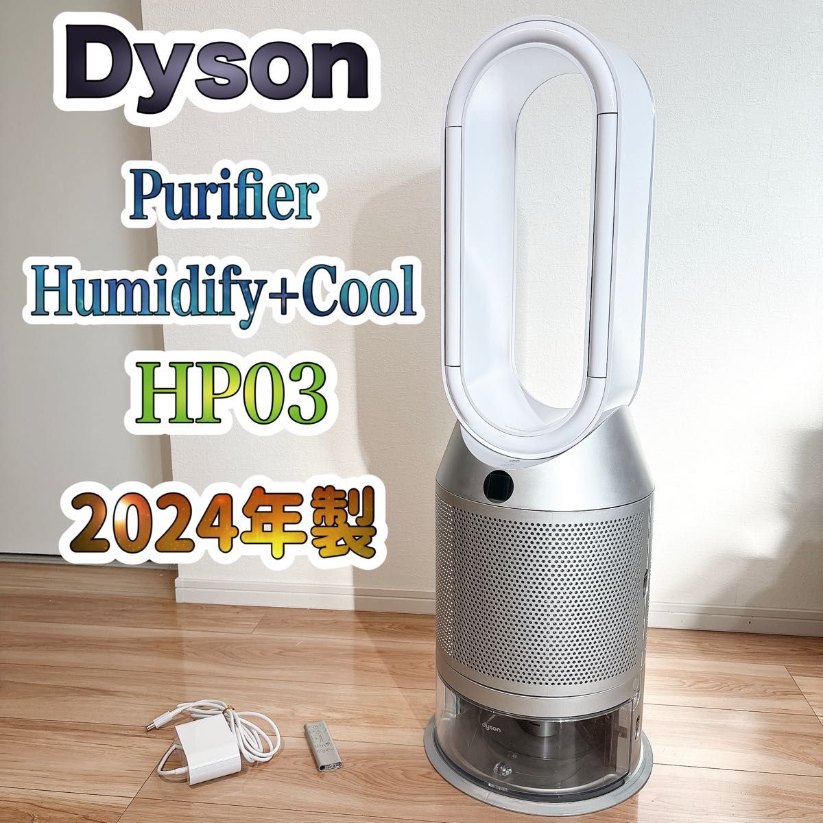 2024年製】 Dyson ダイソン 加湿空気清浄機 PH03 ホワイト シルバー 美