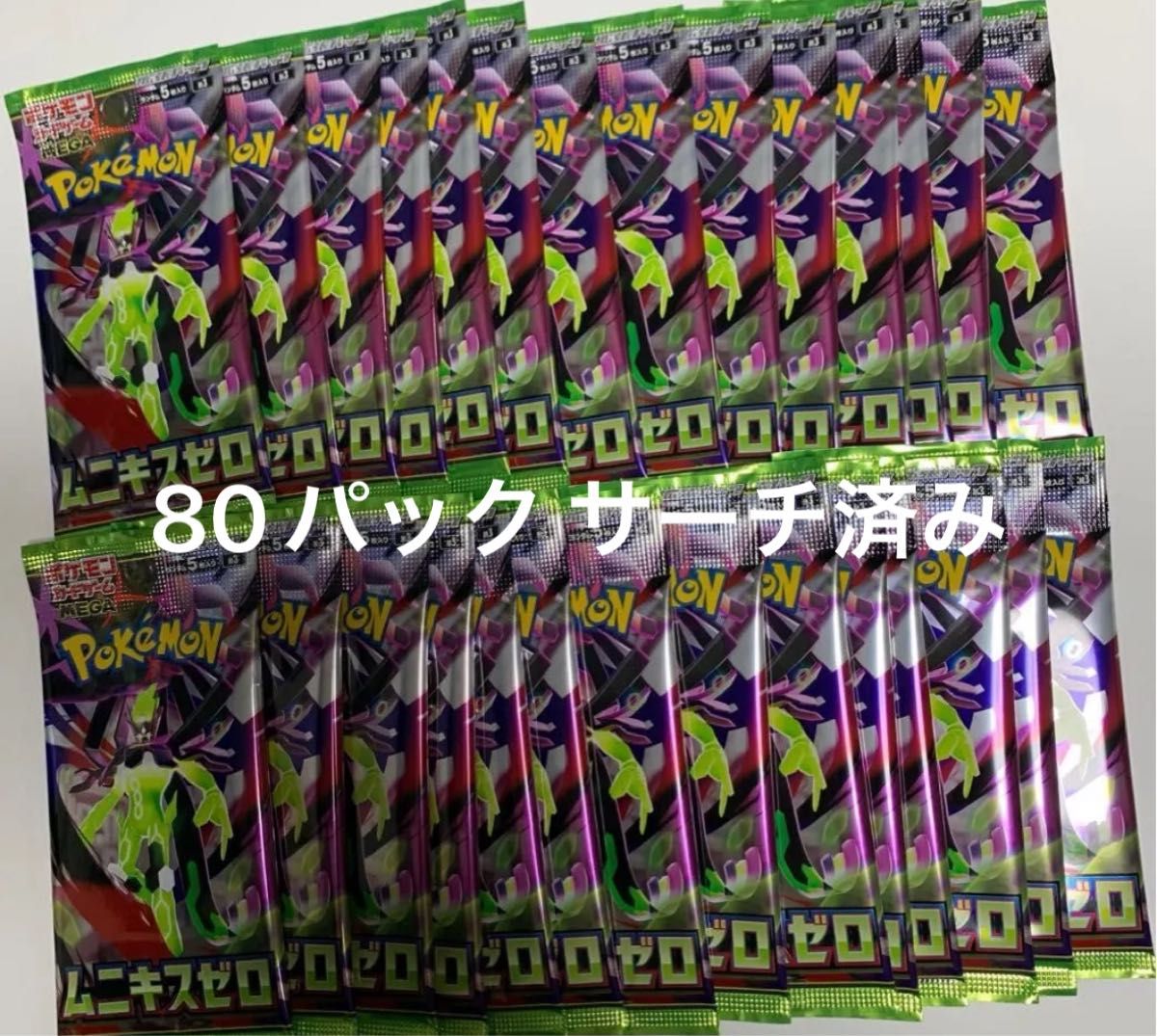 ポケモンカードゲーム ムニキスゼロ 80パック サーチ済み｜Yahoo