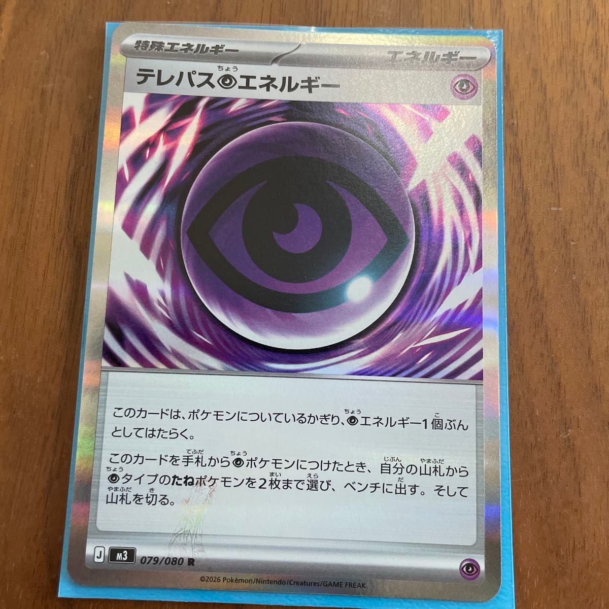 ポケモンカード テレパス超エネルギー エラーカード｜Yahoo!フリマ（旧